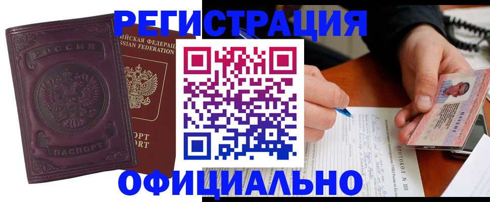 купить прописку в Шадринске
