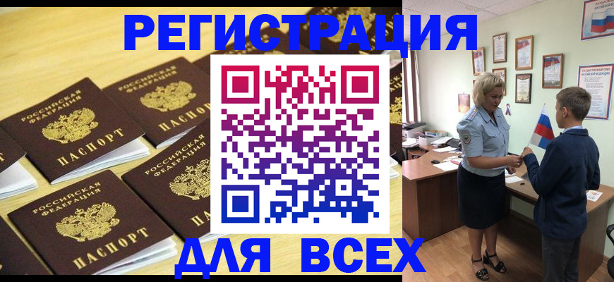 прописка 2025 в Шадринске