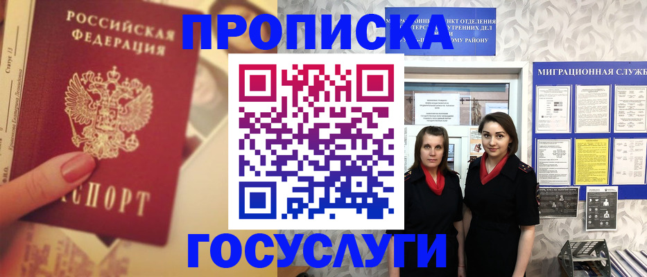 временная регистрация поиск в Шадринске