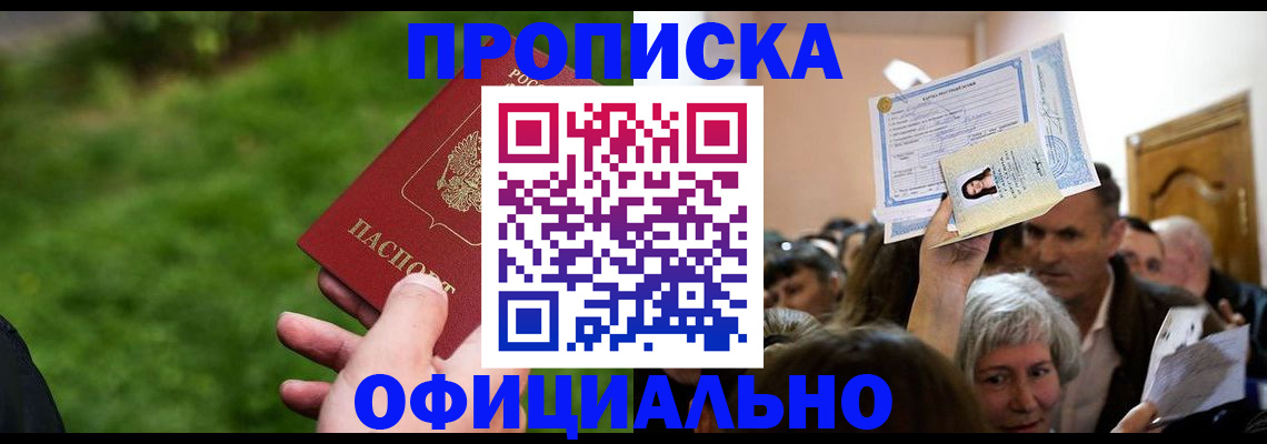прописка от собственника в Шадринске