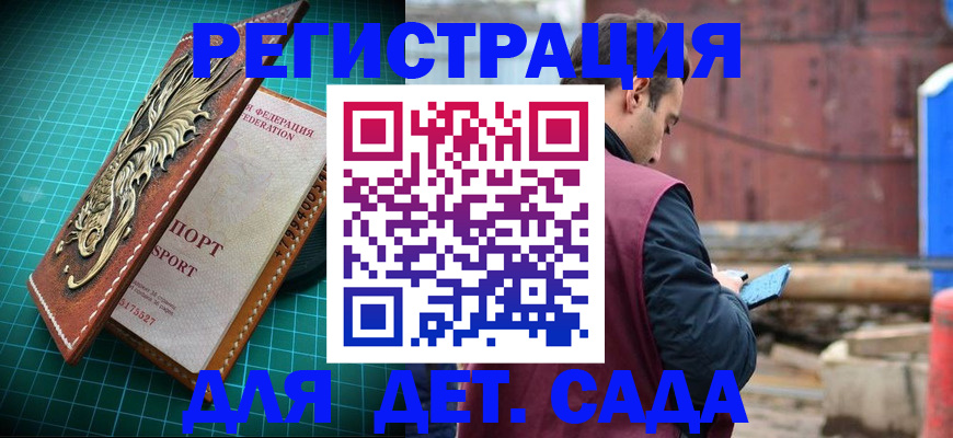 прописка регистрация в Шадринске
