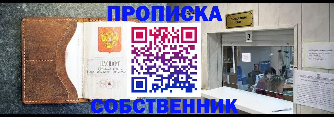 прописка паспорт в Шадринске
