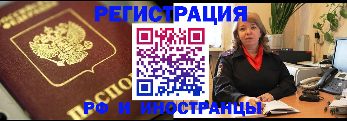 прописка для работы в Шадринске