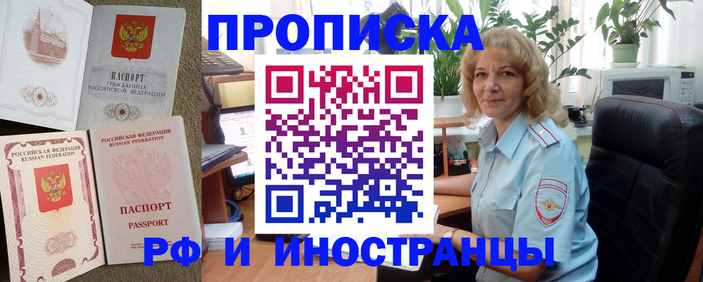 временная регистрация купить в Шадринске